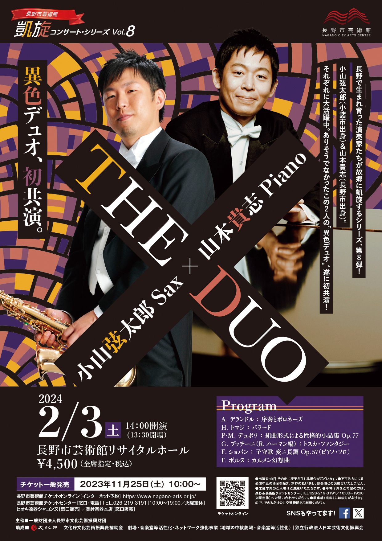 発売情報】11/25発売 「長野市芸術館 凱旋コンサート・シリーズ Vol.8